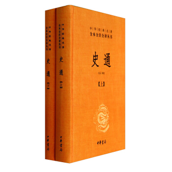 中華經典名著全本全注全譯叢書：史通（套裝上下冊） pdf epub mobi 電子書 下載