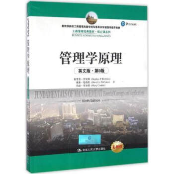 管理学原理 英文版·9版 pdf epub mobi 电子书 下载
