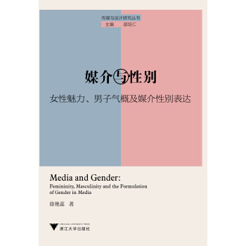 媒介與性彆 女性魅力、男子氣概及媒介性彆錶達 pdf epub mobi 電子書 下載