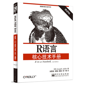 R語言核心技術手冊(第2版)