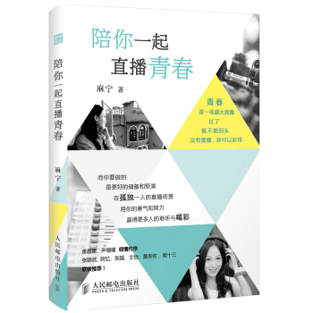 陪你一起直播青春 麻宁亲笔签名本 pdf epub mobi 电子书 下载