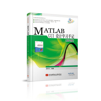 MATLAB GUI設計學習手冊(第3版)