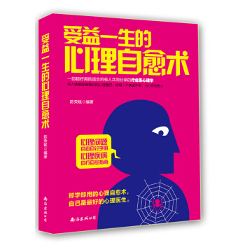 受益一生的心理自愈術 pdf epub mobi 電子書 下載