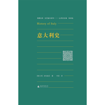 海豚文庫·文藝復興係列：意大利史 pdf epub mobi 電子書 下載