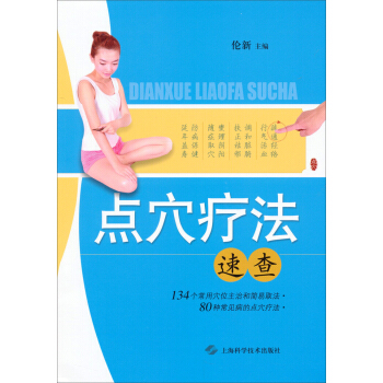 点穴疗法速查 pdf epub mobi 电子书 下载