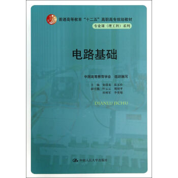 電路基礎 pdf epub mobi 電子書 下載