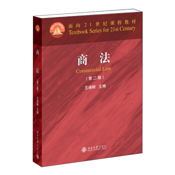 商法（第二版） pdf epub mobi 电子书 下载