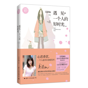 遇见·一个人的好时光 pdf epub mobi 电子书 下载