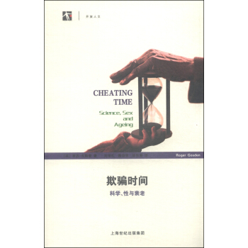 開放人文·欺騙時間：科學、性與衰老 [Cheating Time:Science,Sex and Ageing] pdf epub mobi 電子書 下載