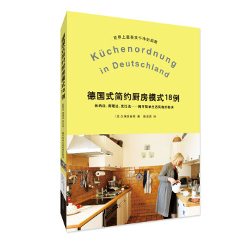 德国式简约厨房模式18例 [Kǖchenordnung in Deutschland] pdf epub mobi 电子书 下载
