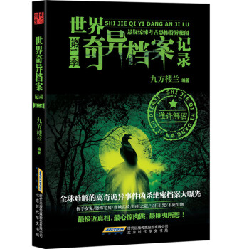 世界奇异档案记录第二季 pdf epub mobi 电子书 下载