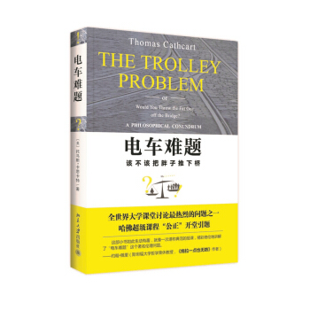 電車難題 pdf epub mobi 電子書 下載