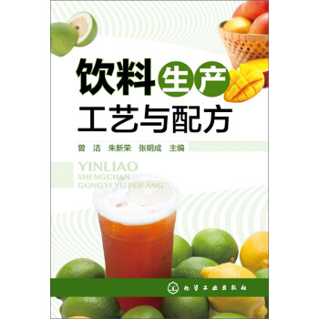 飲料生産工藝與配方 pdf epub mobi 電子書 下載