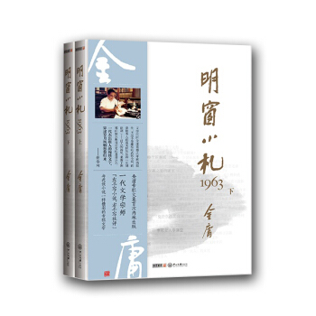 明窗小札1963（套装上下册） pdf epub mobi 电子书 下载