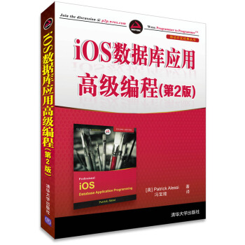 IOS数据库应用高级编程（第2版） [Professional IOS Database Application Programming,] pdf epub mobi 电子书 下载