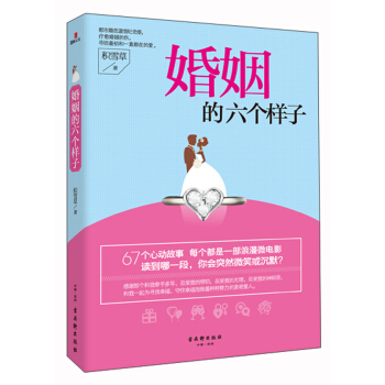 婚姻的六個樣子 pdf epub mobi 電子書 下載