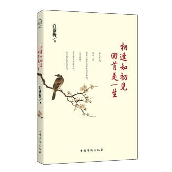 相逢如初见，回首是一生 pdf epub mobi 电子书 下载