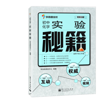 学而思 秘籍-实验秘籍：初中化学 pdf epub mobi 电子书 下载