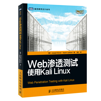 图灵程序设计丛书：Web渗透测试 使用Kali Linux [Web Penetration Testing with Kali Linux] pdf epub mobi 电子书 下载