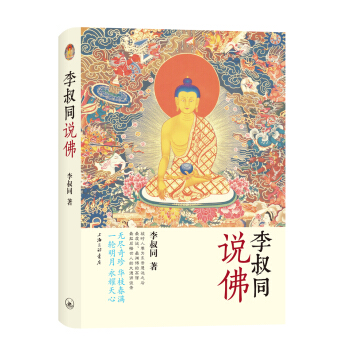 李叔同說佛 pdf epub mobi 電子書 下載