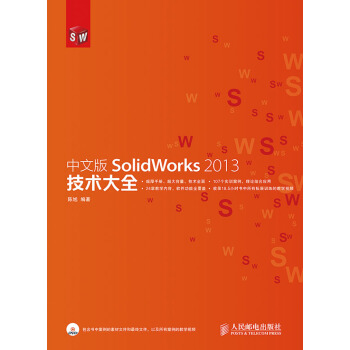 中文版SolidWorks 2013技術大全 pdf epub mobi 電子書 下載