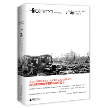广岛 pdf epub mobi 电子书 下载