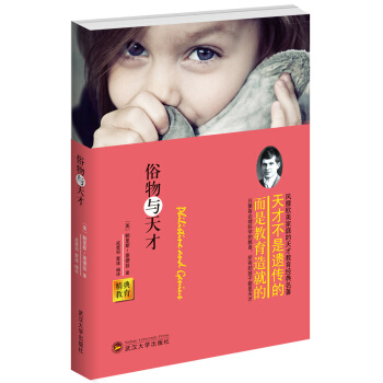 经典教育：俗物与天才 pdf epub mobi 电子书 下载