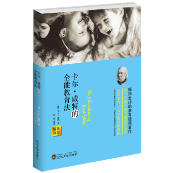 經典教育：卡爾·威特的全能教育法 pdf epub mobi 電子書 下載