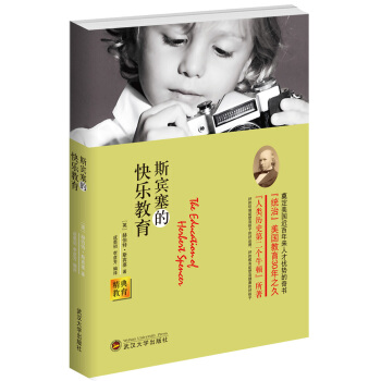 经典教育全集：斯宾塞的快乐教育 pdf epub mobi 电子书 下载