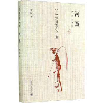 河童 [KAPPY] pdf epub mobi 電子書 下載