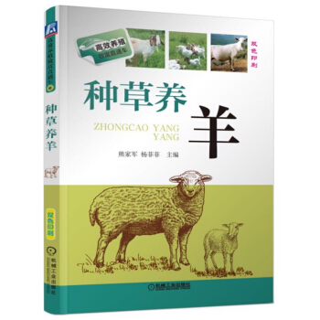 包郵 種草養羊手冊 養羊技術書籍 水産生態養殖技術大全養豬養牛養羊養雞土雞農業畜牧傢禽養 pdf epub mobi 電子書 下載