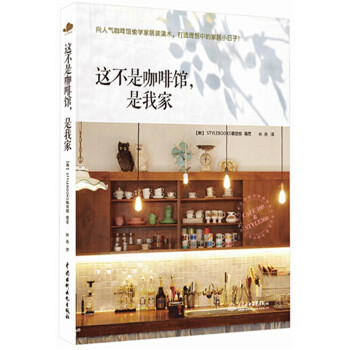 这不是咖啡馆，是我家 pdf epub mobi 电子书 下载