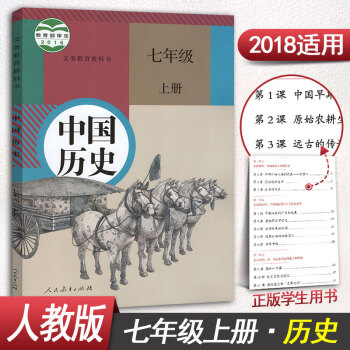 人教版中國曆史七年級上冊曆史書七年級上冊曆史課本7年級上冊課本教材教科書初一人民教育齣版社 pdf epub mobi 電子書 下載