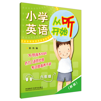 小學英語從聽開始六年級（贈mp3光盤1張）（新版） pdf epub mobi 電子書 下載