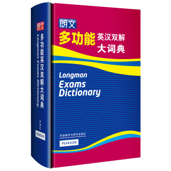 朗文多功能英漢雙解大詞典 pdf epub mobi 電子書 下載