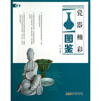 瓷器釉彩圖鑒