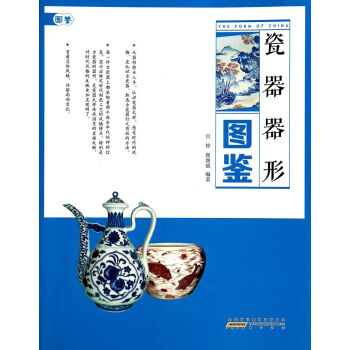 瓷器器形图鉴 pdf epub mobi 电子书 下载