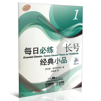 每日必练经典小品 长号1（附CD一张） pdf epub mobi 电子书 下载