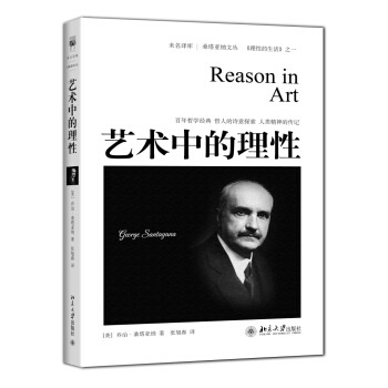 艺术中的理性 pdf epub mobi 电子书 下载
