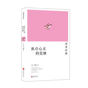 劉墉2014“深情”係列:抓住心靈的震顫