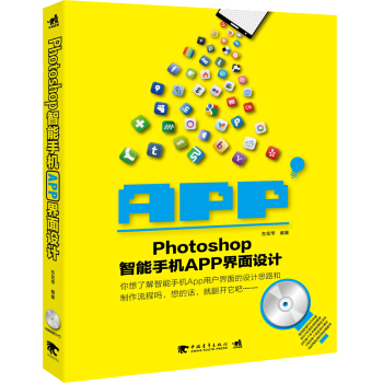 Photoshop智能手机APP界面设计 pdf epub mobi 电子书 下载