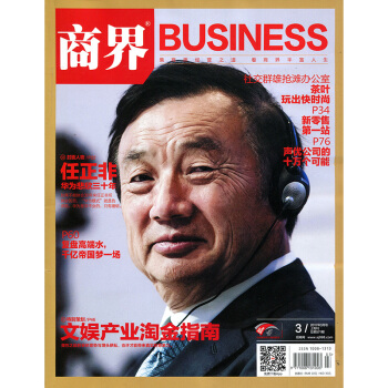 商界雜誌2017年3月 文化産業淘金指南 pdf epub mobi 電子書 下載