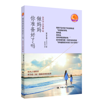做媽媽你準備好瞭嗎