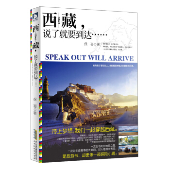 西藏，说了就要到达 pdf epub mobi 电子书 下载