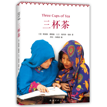 三杯茶（2014版） [Three Cups of Tea] pdf epub mobi 電子書 下載