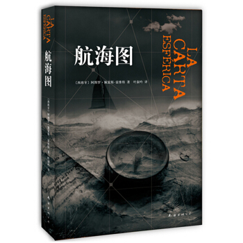 航海圖 [LA CARTA ESF?RICA] pdf epub mobi 電子書 下載