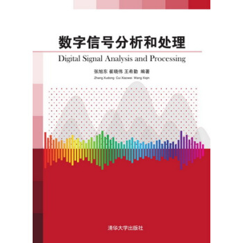 數字信號分析和處理 [Digital Signal Analysis and Processing] pdf epub mobi 電子書 下載