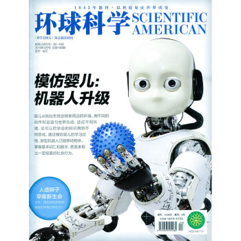 环球科学杂志2018年4月总第148期