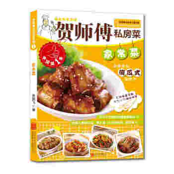 贺师傅私房菜系列：家常菜 pdf epub mobi 电子书 下载