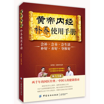 黄帝内经补养使用手册 pdf epub mobi 电子书 下载